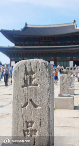 朝鮮王朝的官員們會按照品階排列，和中國的禮制一樣。（攝影：陳陽暮月）